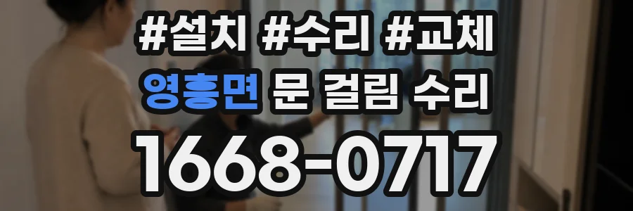 영흥면 문 걸림 수리