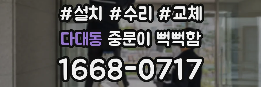 다대동 중문이 뻑뻑함