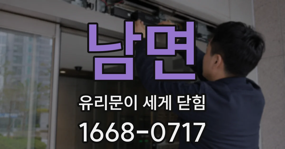 남면 유리문이 세게 닫힘