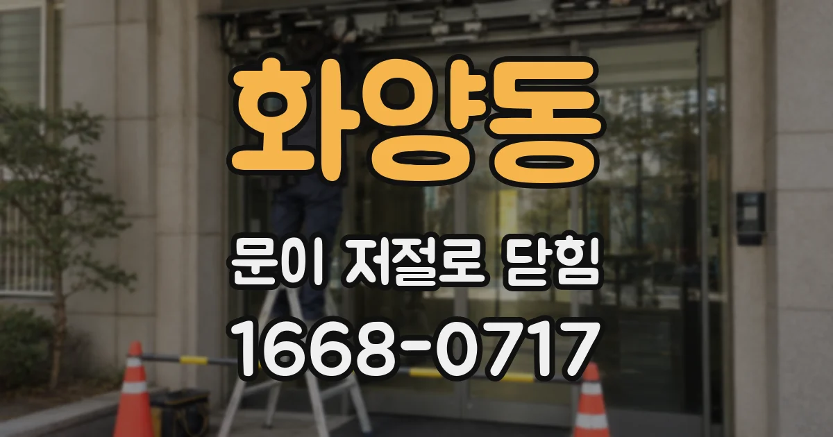 화양동 문이 저절로 닫힘