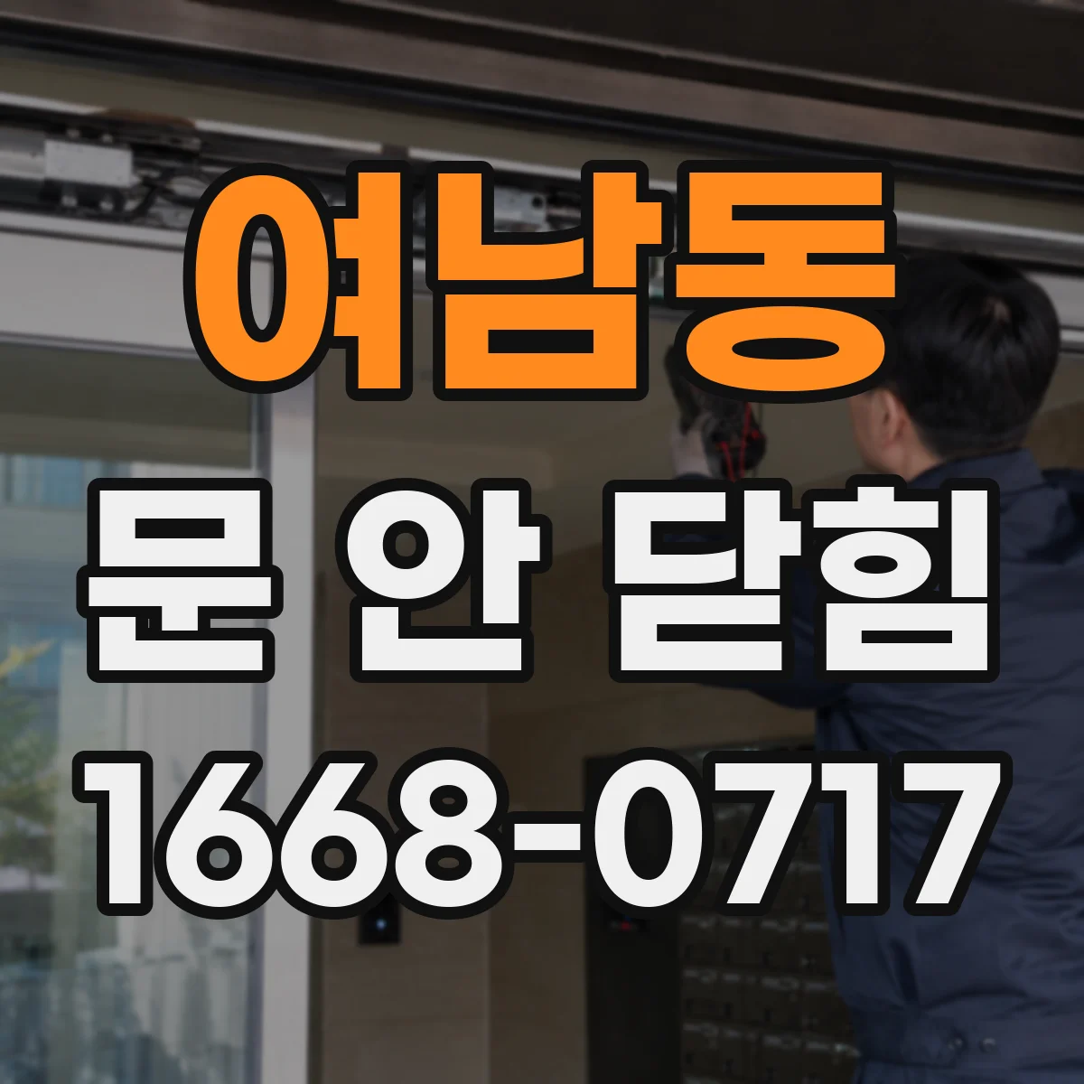 여남동 문 안 닫힘