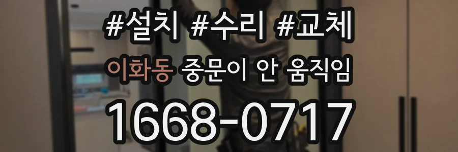 이화동 중문이 안 움직임