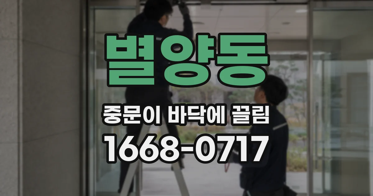별양동 중문이 바닥에 끌림