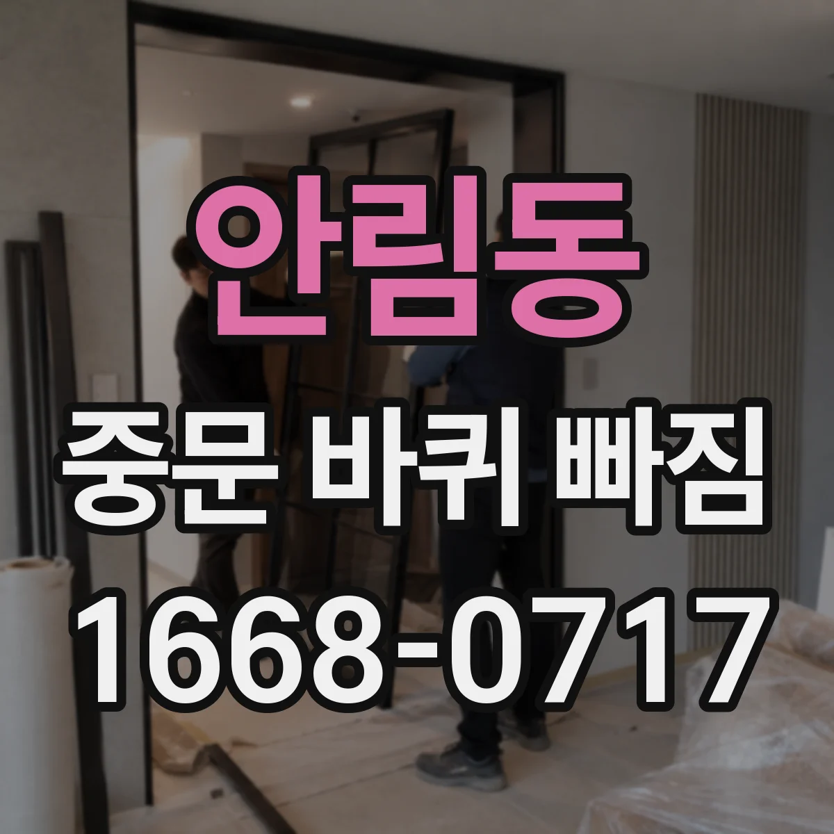 안림동 중문 바퀴 빠짐