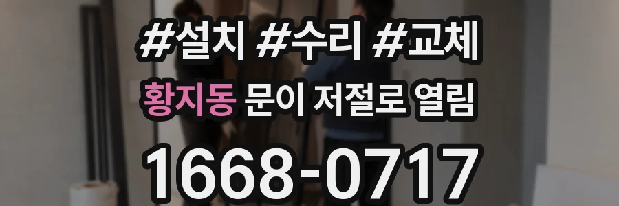 황지동 문이 저절로 열림