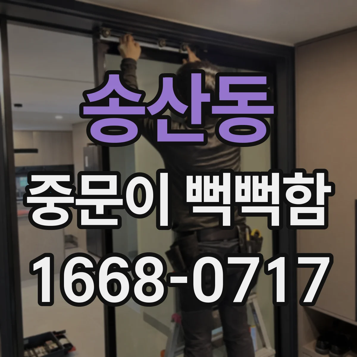 송산동 중문이 뻑뻑함