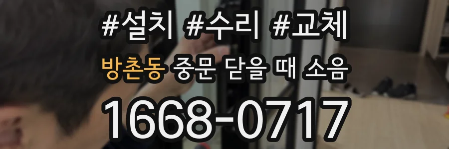 방촌동 중문 닫을 때 소음
