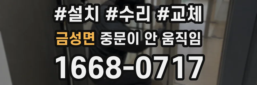 금성면 중문이 안 움직임