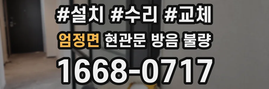 엄정면 현관문 방음 불량