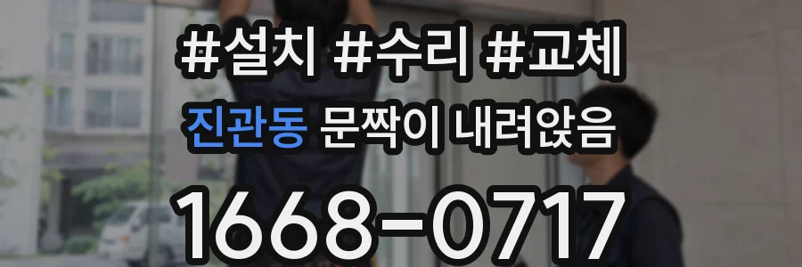 진관동 문짝이 내려앉음
