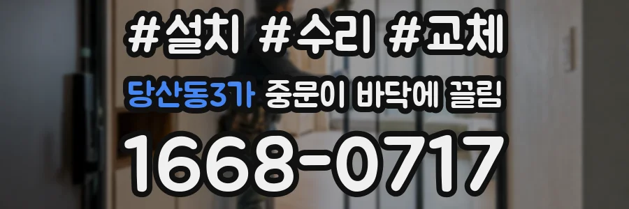 당산동3가 중문이 바닥에 끌림