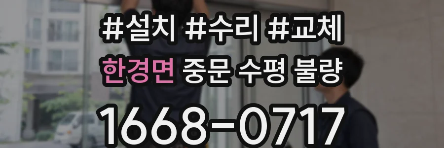 한경면 중문 수평 불량