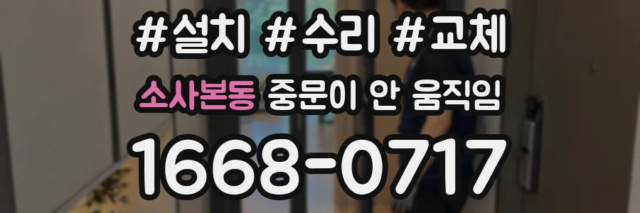 소사본동 중문이 안 움직임
