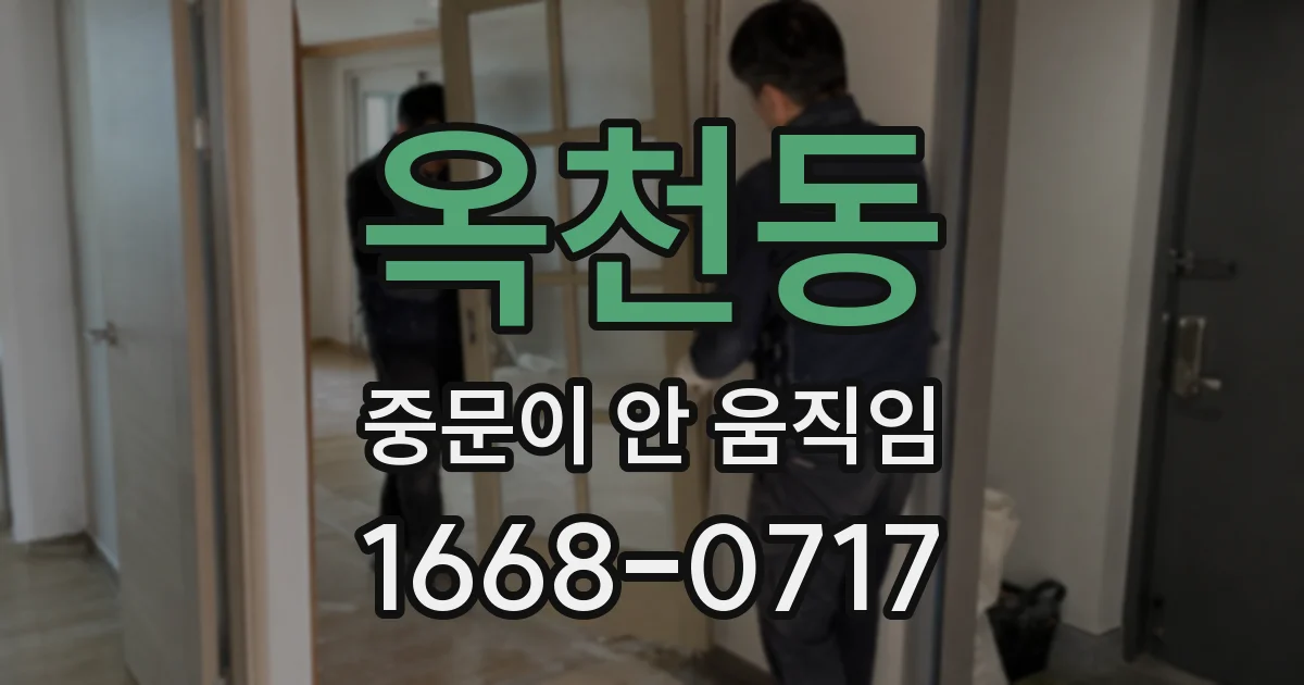옥천동 중문이 안 움직임