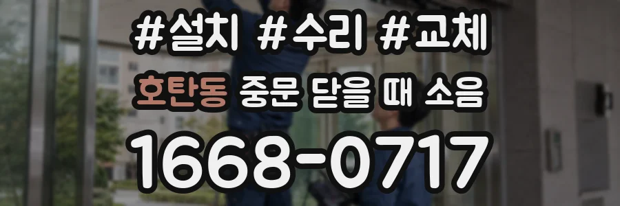 호탄동 중문 닫을 때 소음