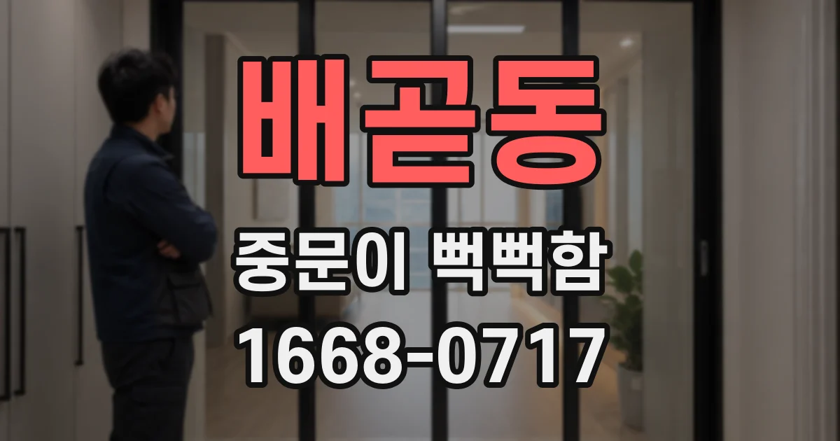 배곧동 중문이 뻑뻑함