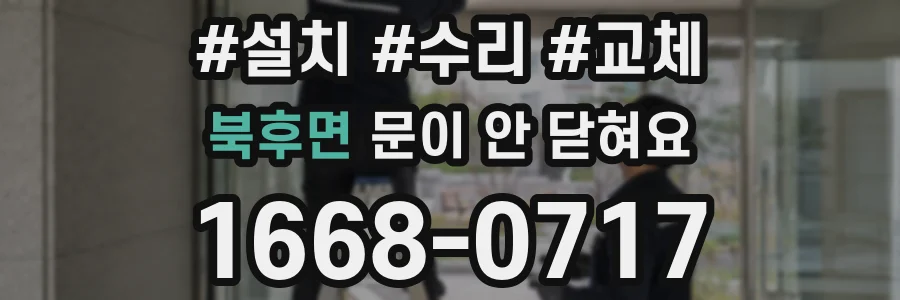 북후면 문이 안 닫혀요