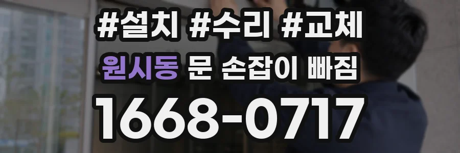 원시동 문 손잡이 빠짐