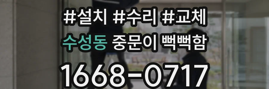 수성동 중문이 뻑뻑함