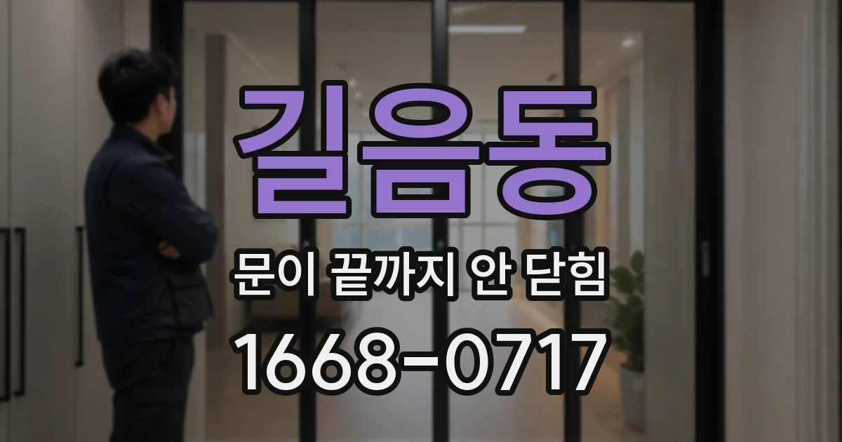 길음동 문이 끝까지 안 닫힘