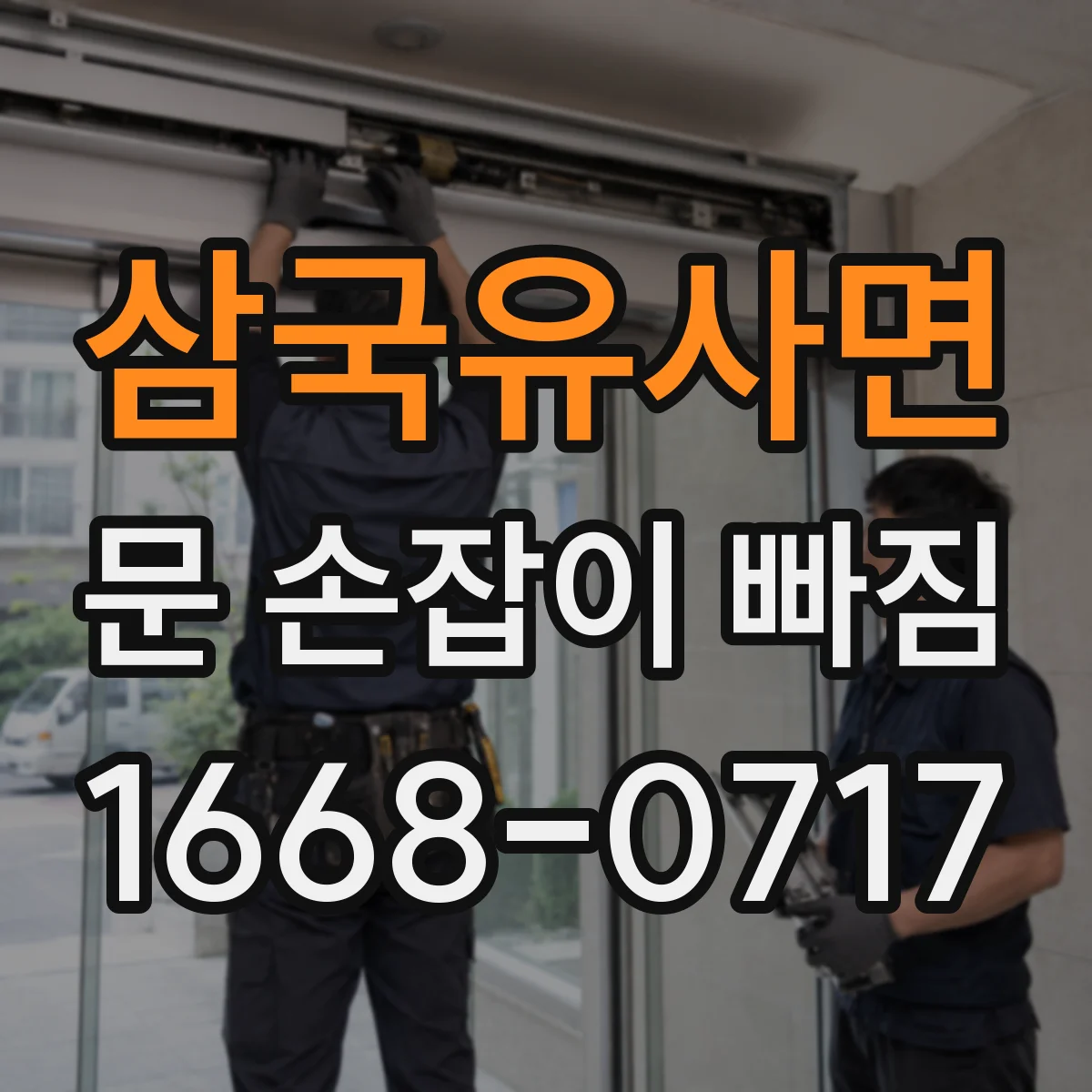 삼국유사면 문 손잡이 빠짐
