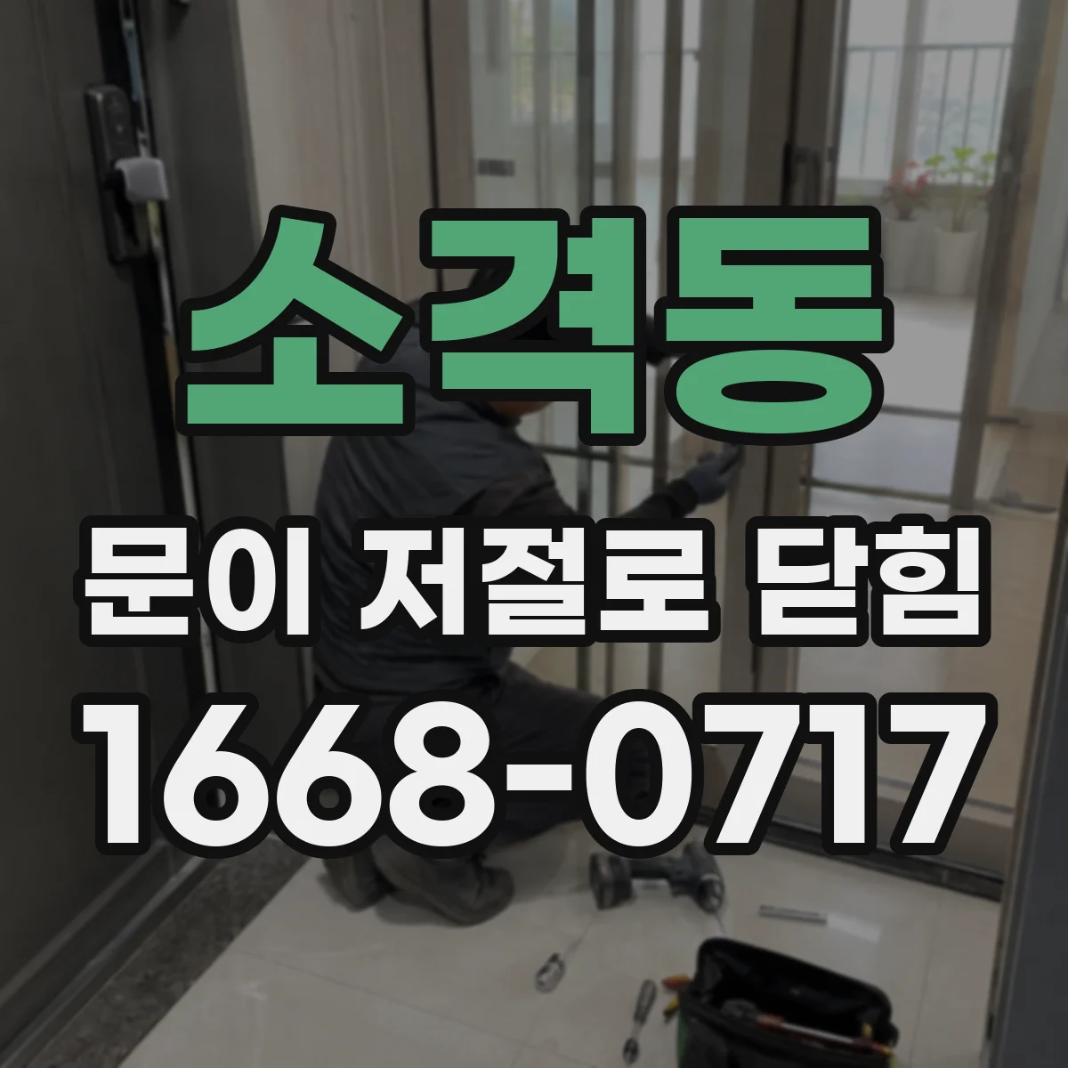 소격동 문이 저절로 닫힘