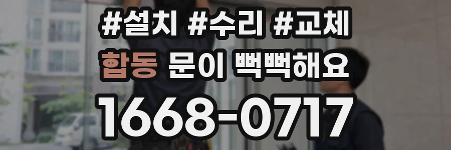합동 문이 뻑뻑해요