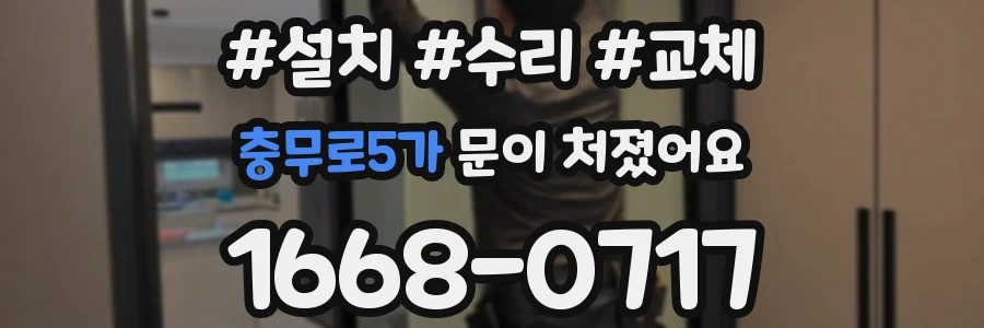 충무로5가 문이 처졌어요