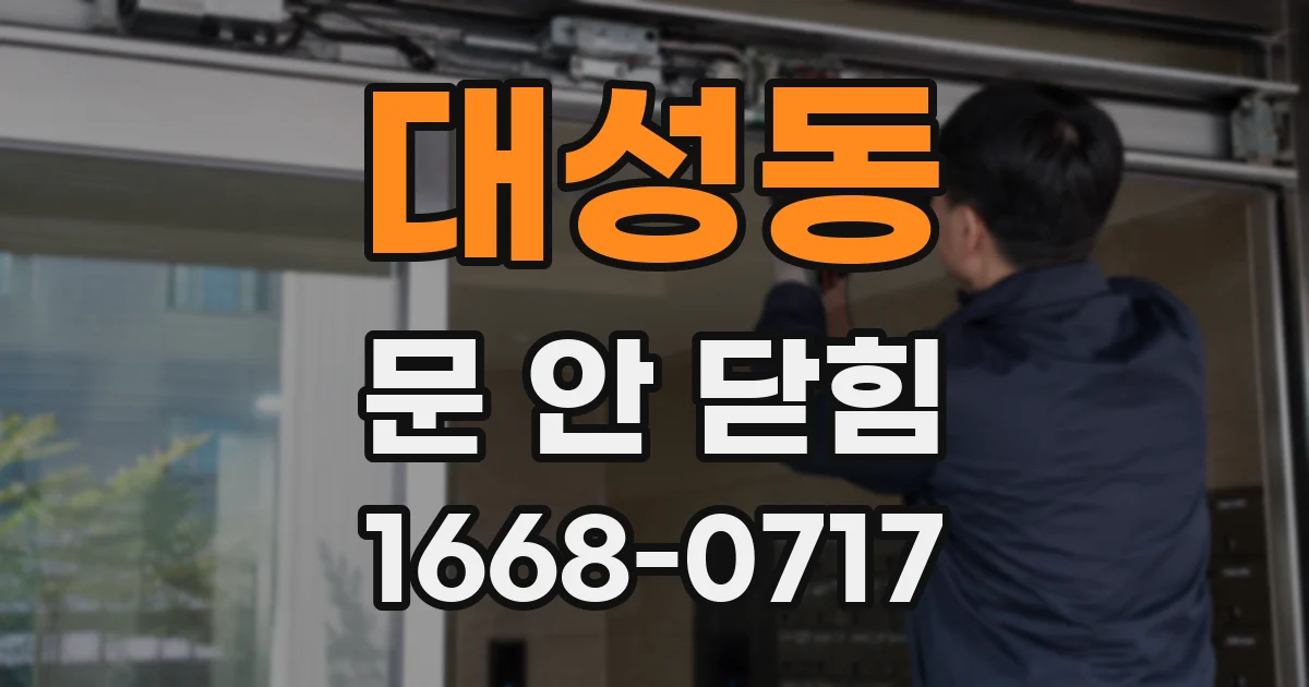 대성동 문 안 닫힘