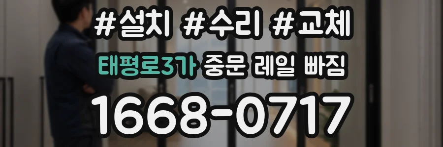 태평로3가 중문 레일 빠짐