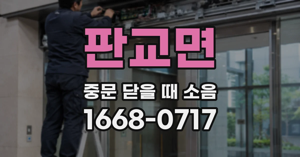 판교면 중문 닫을 때 소음