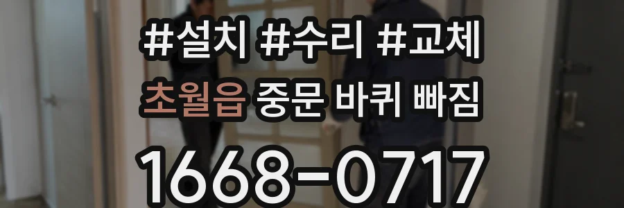 초월읍 중문 바퀴 빠짐