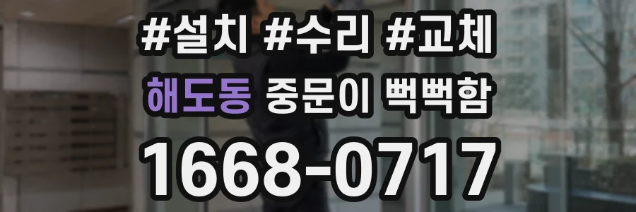 해도동 중문이 뻑뻑함