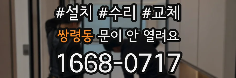 쌍령동 문이 안 열려요