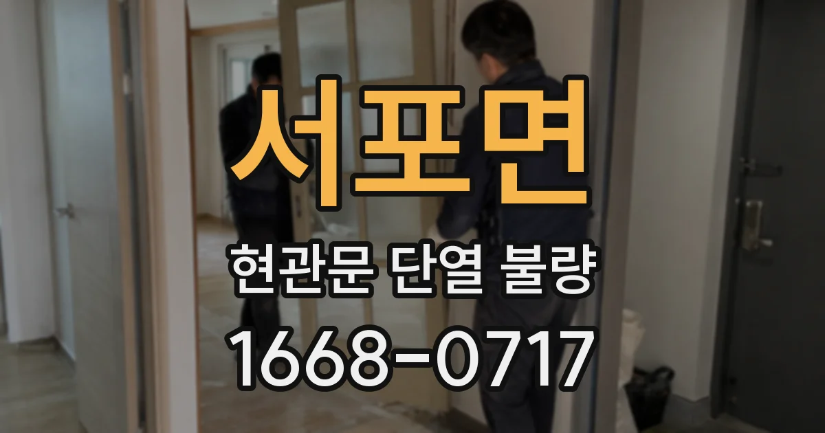 서포면 현관문 단열 불량