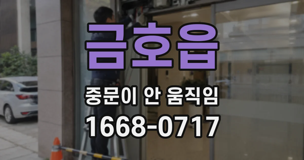 금호읍 중문이 안 움직임