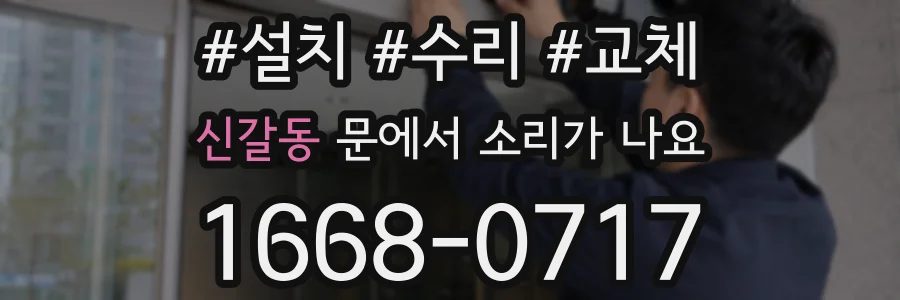 신갈동 문에서 소리가 나요
