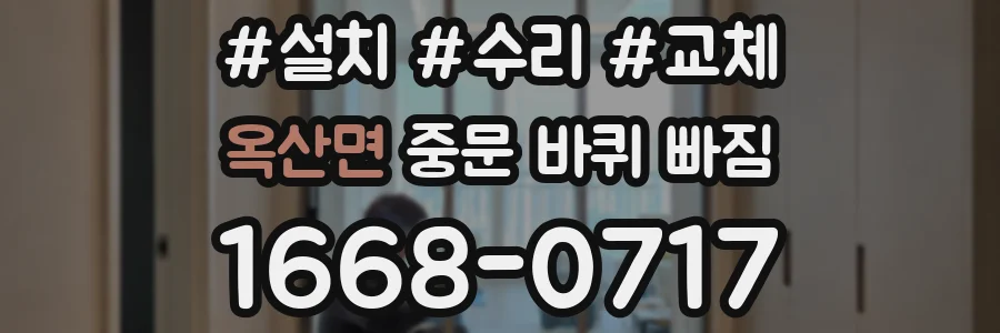 옥산면 중문 바퀴 빠짐