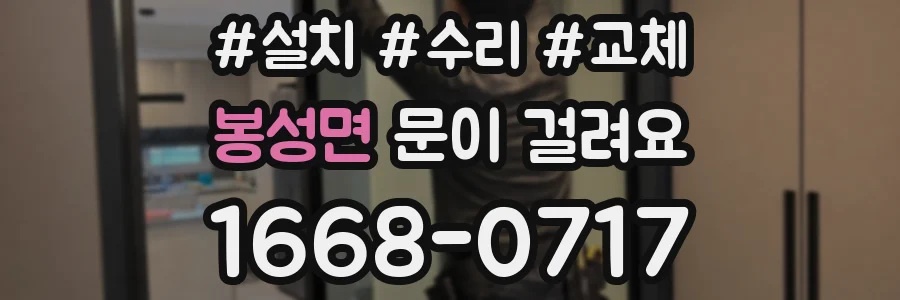 봉성면 문이 걸려요