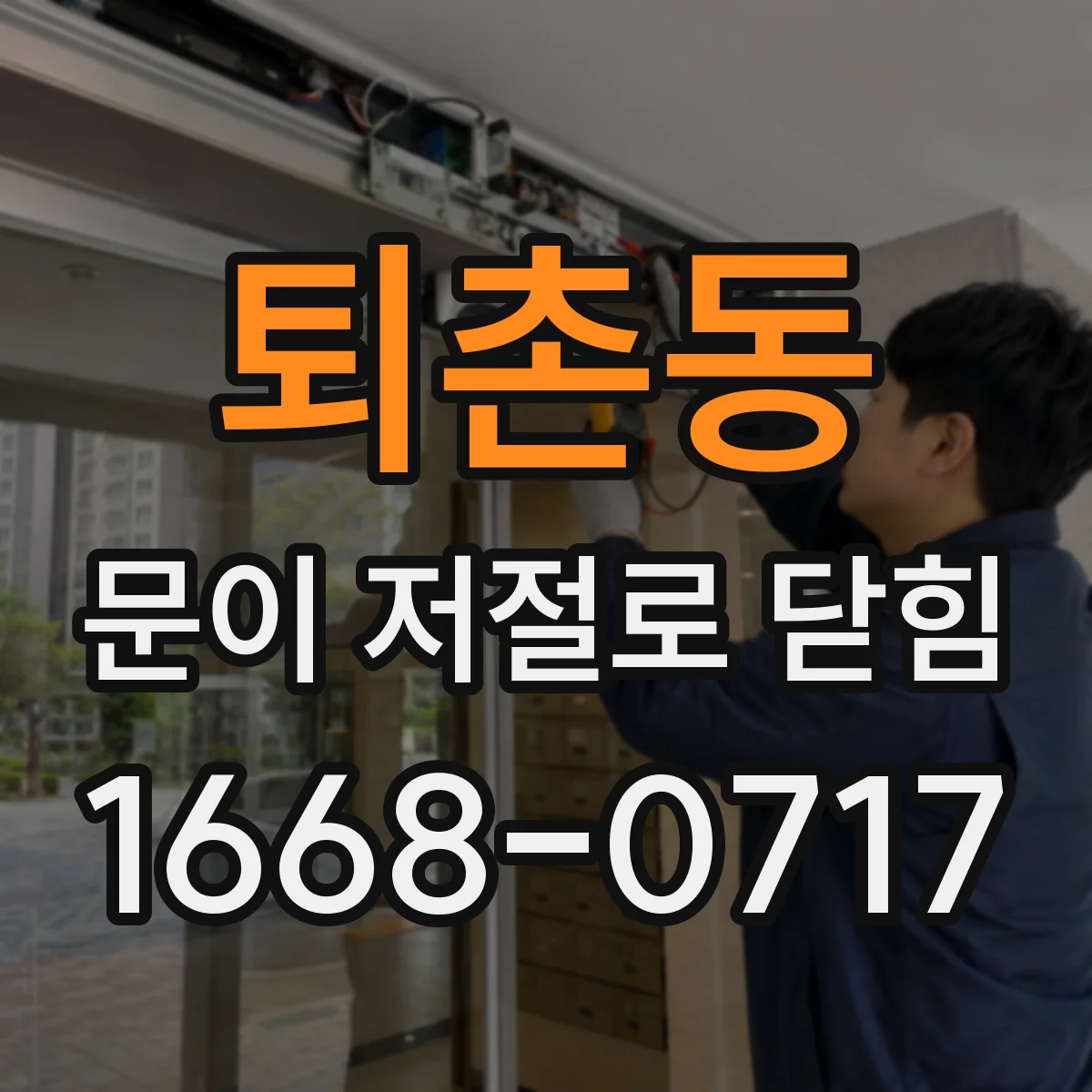퇴촌동 문이 저절로 닫힘