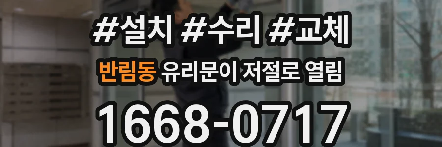 반림동 유리문이 저절로 열림