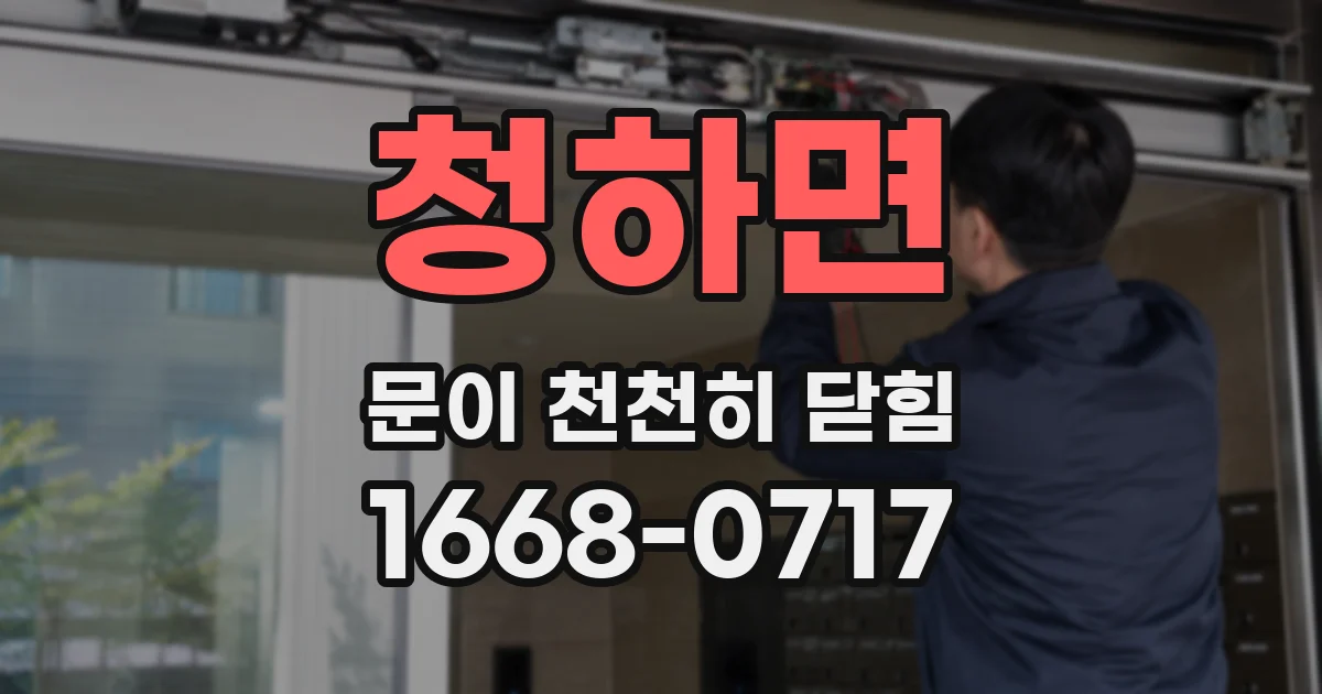 청하면 문이 천천히 닫힘
