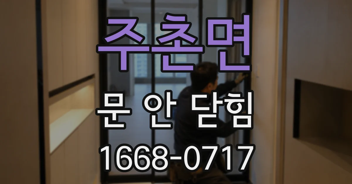 주촌면 문 안 닫힘