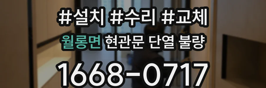 월롱면 현관문 단열 불량