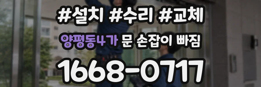 양평동4가 문 손잡이 빠짐