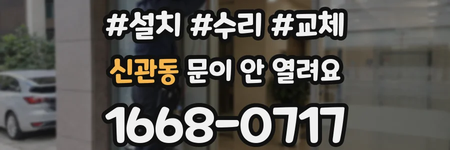 신관동 문이 안 열려요