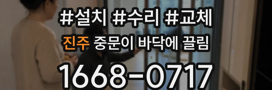 진주 중문이 바닥에 끌림