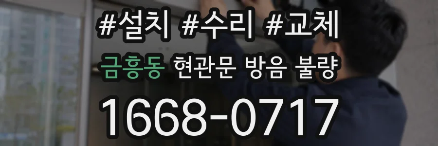 금흥동 현관문 방음 불량