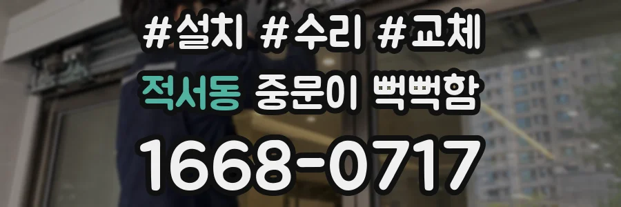적서동 중문이 뻑뻑함