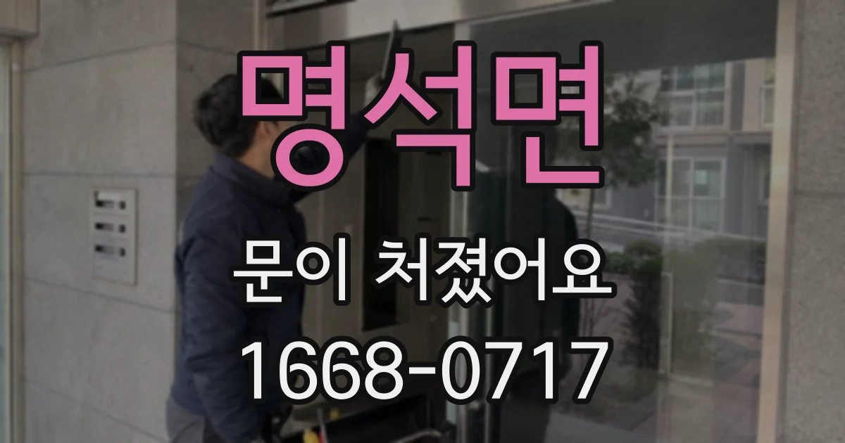 명석면 문이 처졌어요